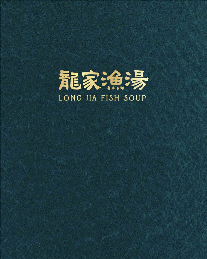 Long Jia Fish Soup menu
